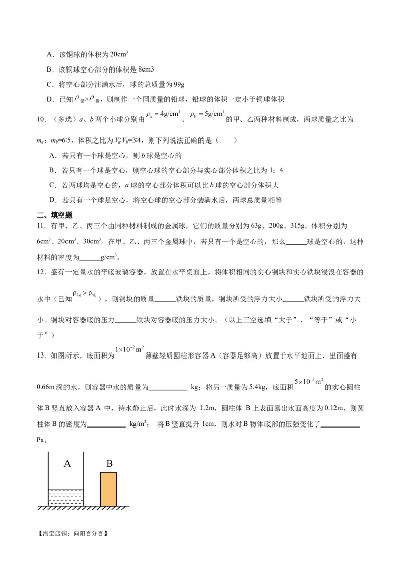 专题07质量和密度（原卷版）_8、物理总复习_2024年中考复习资料_一轮复习_完备战2024年中考物理一轮复习考点帮（全国通用）