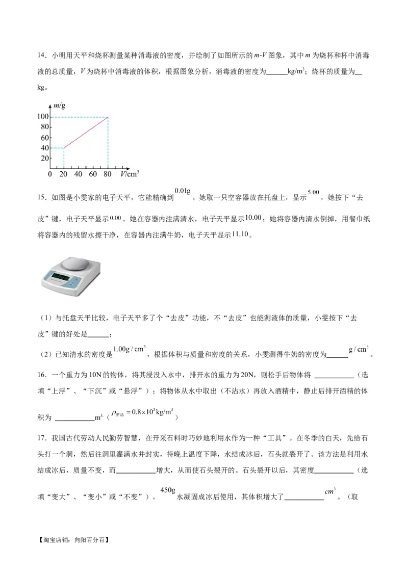 专题07质量和密度（原卷版）_8、物理总复习_2024年中考复习资料_一轮复习_完备战2024年中考物理一轮复习考点帮（全国通用）