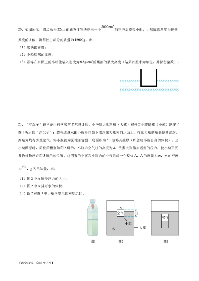 专题07质量和密度（原卷版）_8、物理总复习_2024年中考复习资料_一轮复习_完备战2024年中考物理一轮复习考点帮（全国通用）