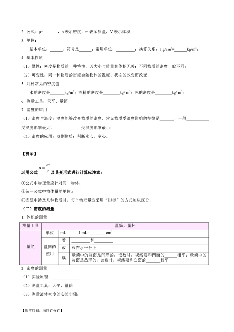 专题07质量和密度（原卷版）_8、物理总复习_2024年中考复习资料_一轮复习_完备战2024年中考物理一轮复习考点帮（全国通用）