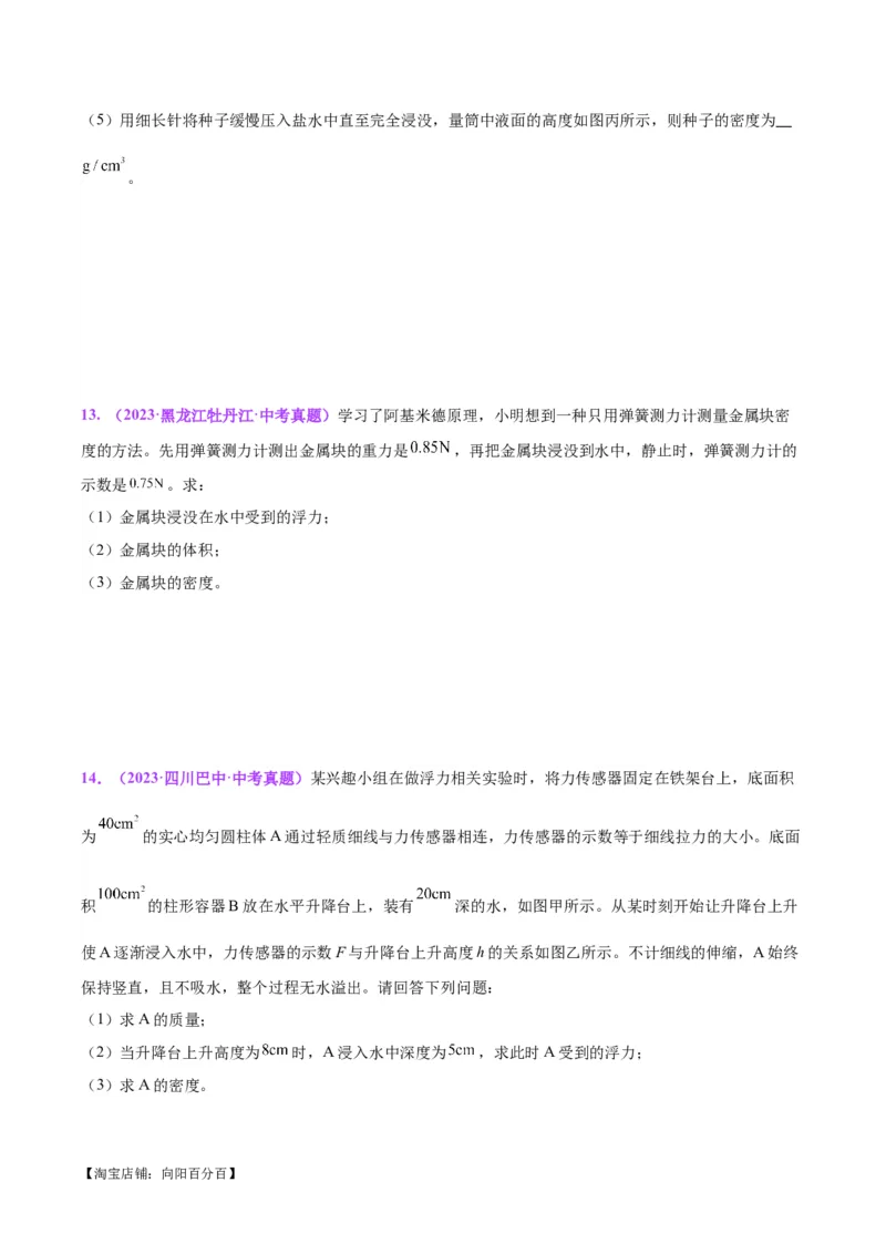 专题07质量和密度（原卷版）_8、物理总复习_2024年中考复习资料_一轮复习_完备战2024年中考物理一轮复习考点帮（全国通用）