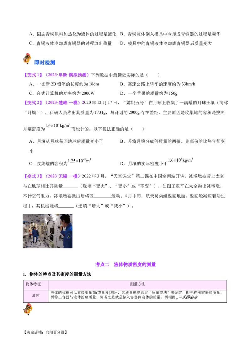 专题07质量和密度（原卷版）_8、物理总复习_2024年中考复习资料_一轮复习_完备战2024年中考物理一轮复习考点帮（全国通用）