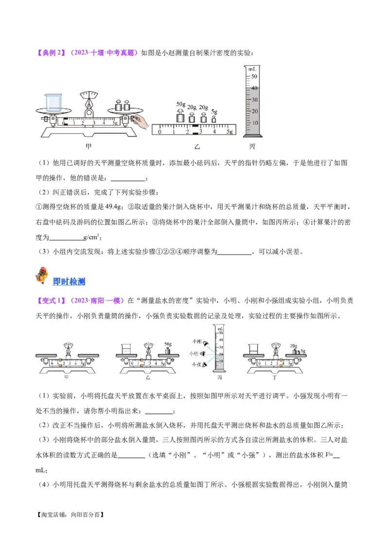 专题07质量和密度（原卷版）_8、物理总复习_2024年中考复习资料_一轮复习_完备战2024年中考物理一轮复习考点帮（全国通用）
