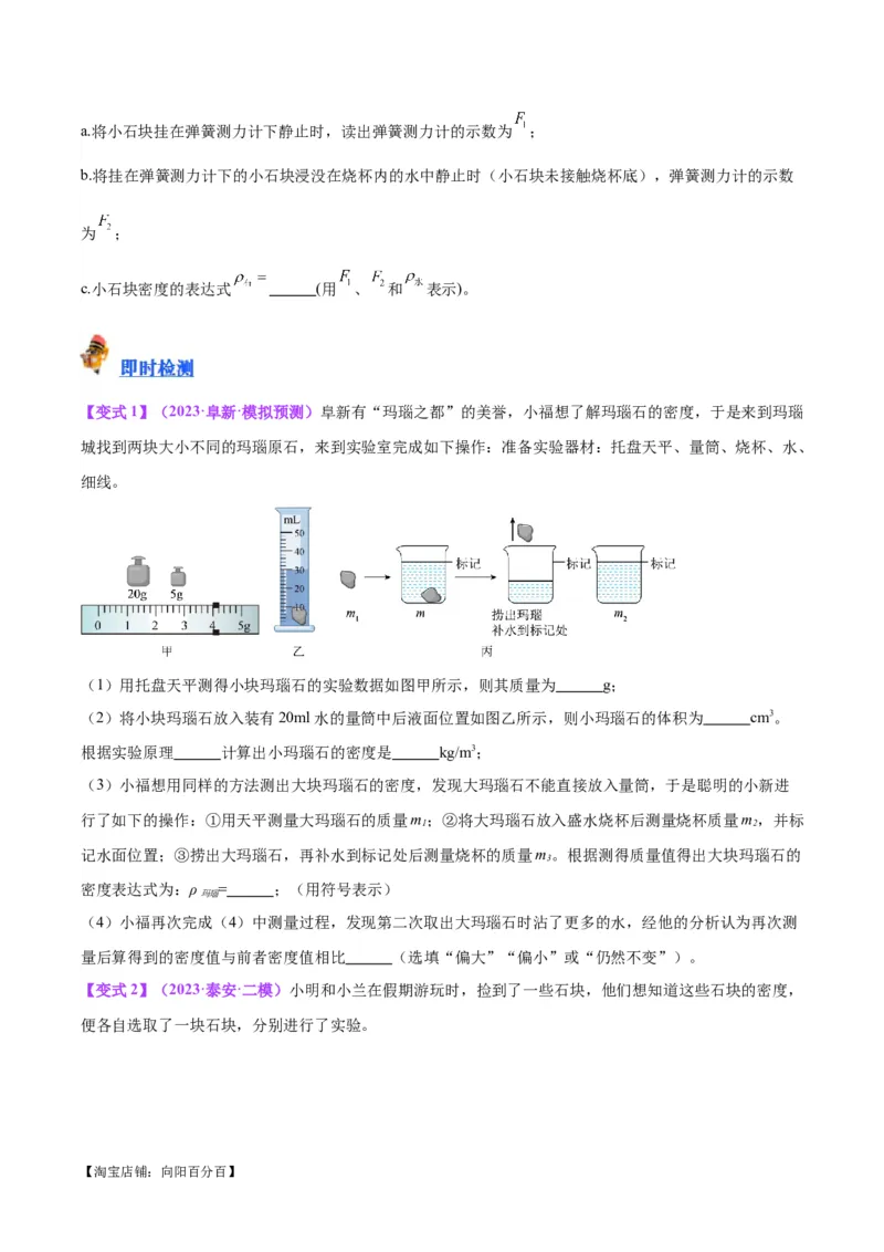 专题07质量和密度（原卷版）_8、物理总复习_2024年中考复习资料_一轮复习_完备战2024年中考物理一轮复习考点帮（全国通用）