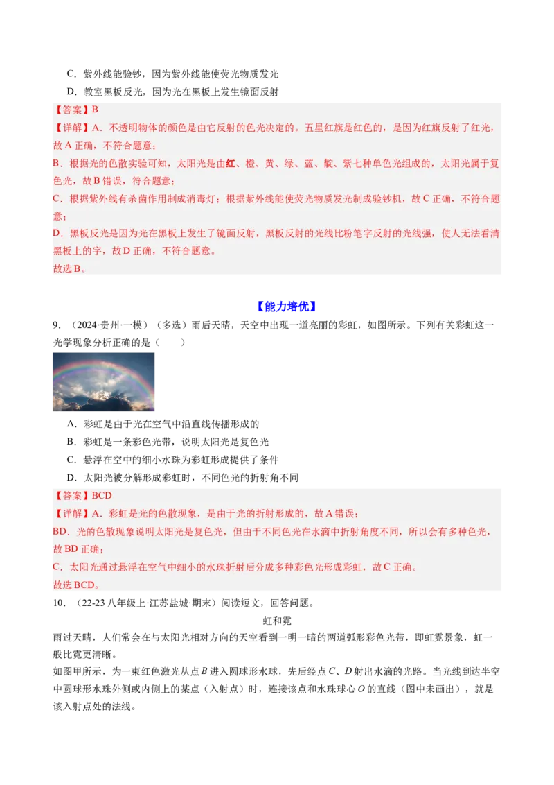 课时4.5光的色散（教师版）_初物_八年级上下册+九年级全一册物理_八年级物理上册_讲义