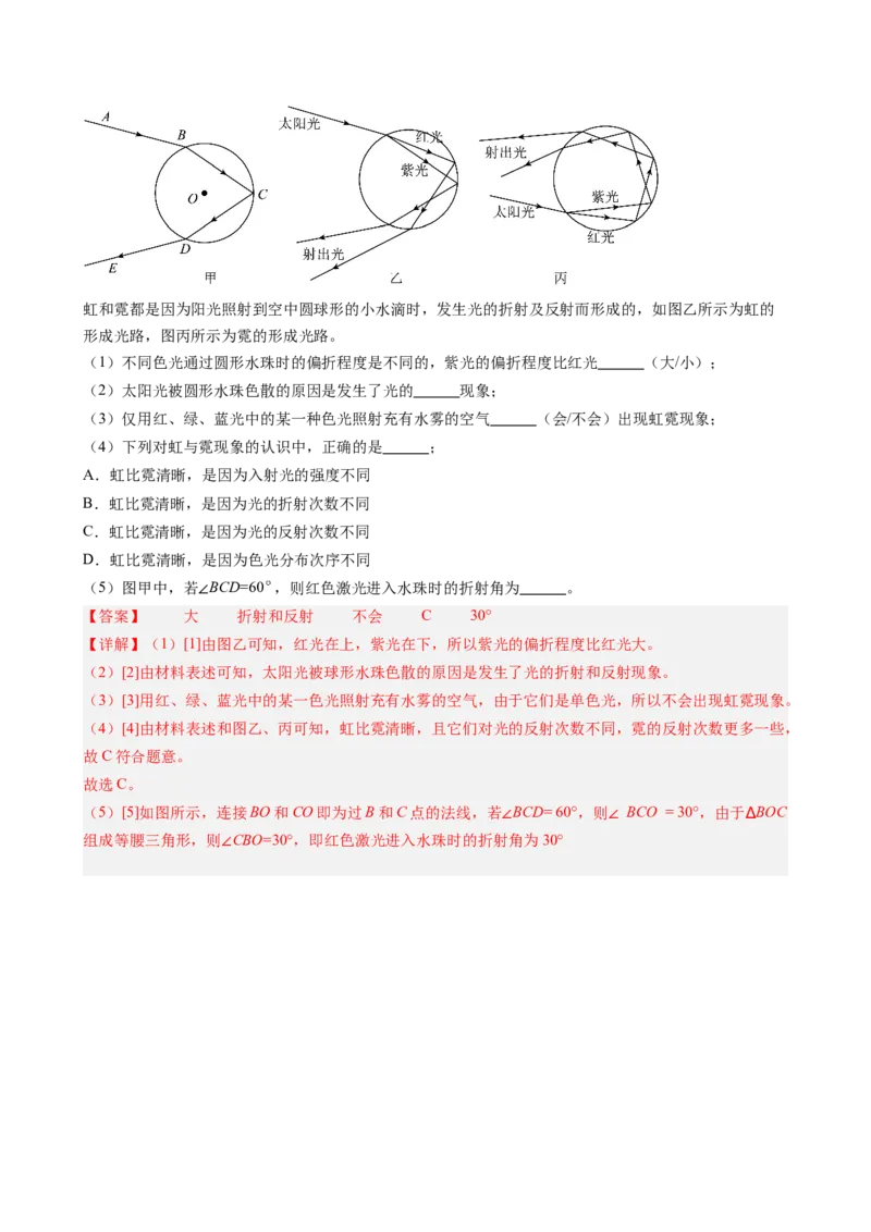 课时4.5光的色散（教师版）_初物_八年级上下册+九年级全一册物理_八年级物理上册_讲义