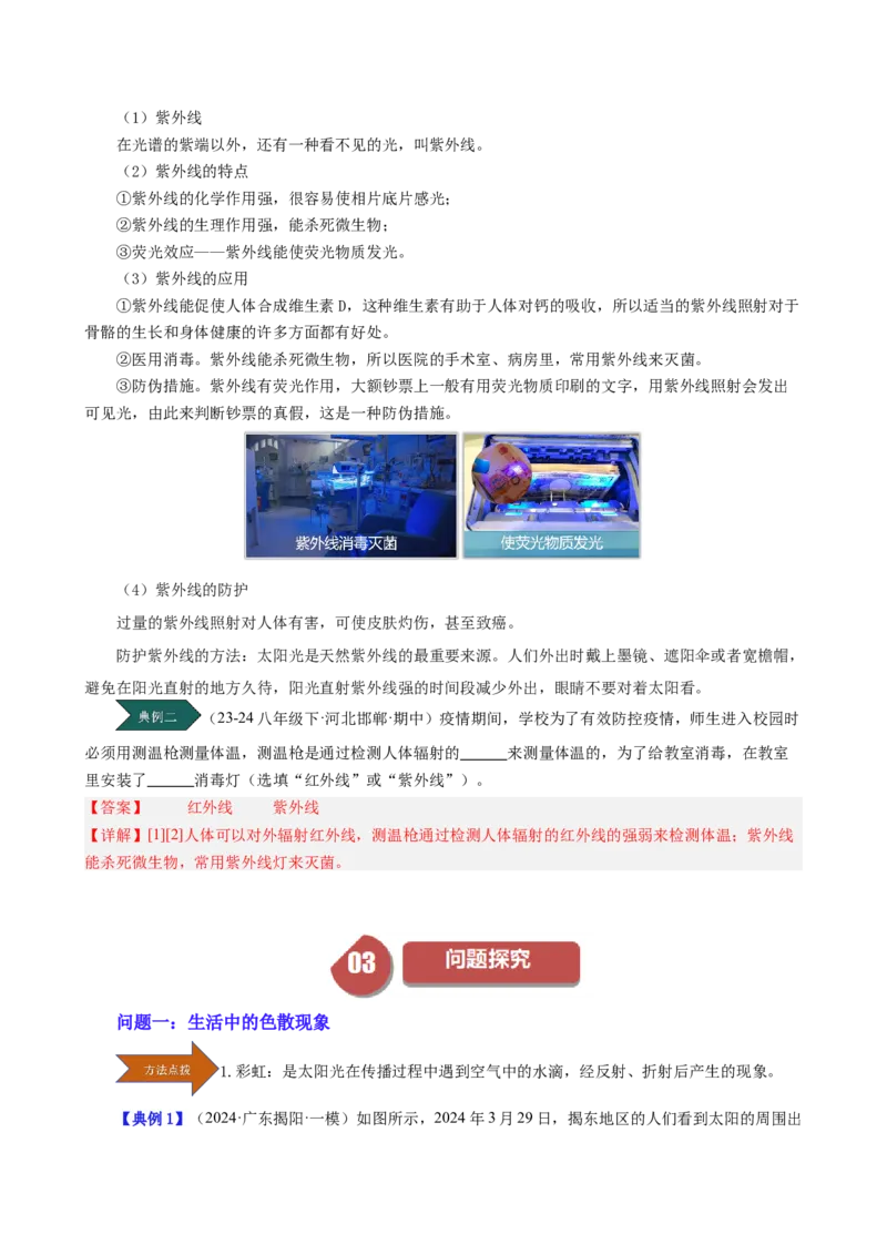 课时4.5光的色散（教师版）_初物_八年级上下册+九年级全一册物理_八年级物理上册_讲义