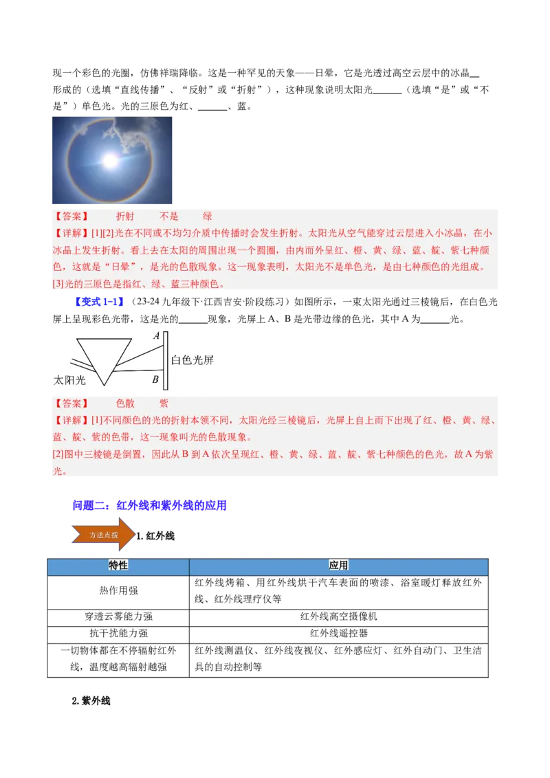 课时4.5光的色散（教师版）_初物_八年级上下册+九年级全一册物理_八年级物理上册_讲义