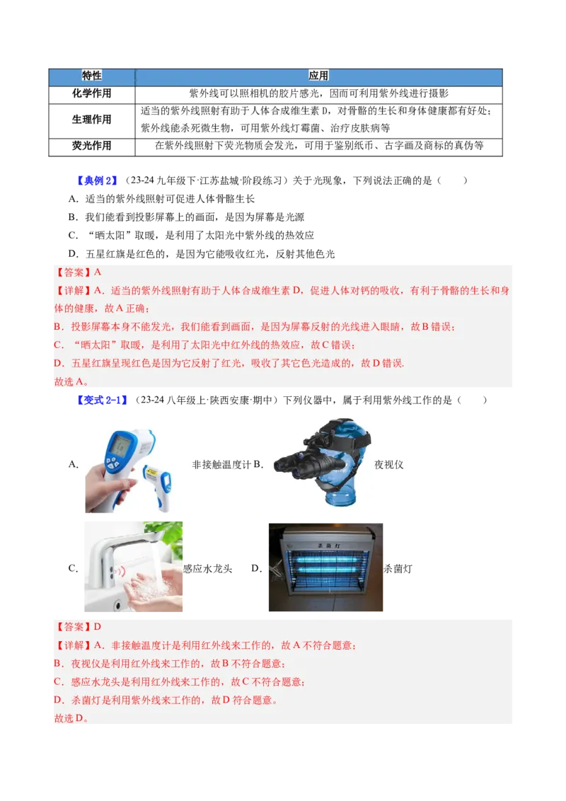 课时4.5光的色散（教师版）_初物_八年级上下册+九年级全一册物理_八年级物理上册_讲义