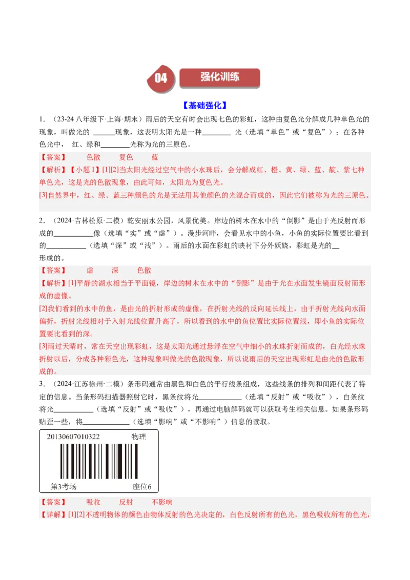 课时4.5光的色散（教师版）_初物_八年级上下册+九年级全一册物理_八年级物理上册_讲义