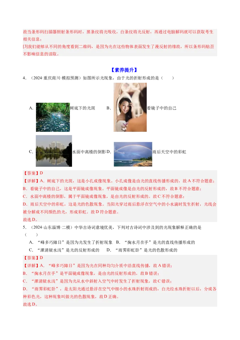 课时4.5光的色散（教师版）_初物_八年级上下册+九年级全一册物理_八年级物理上册_讲义
