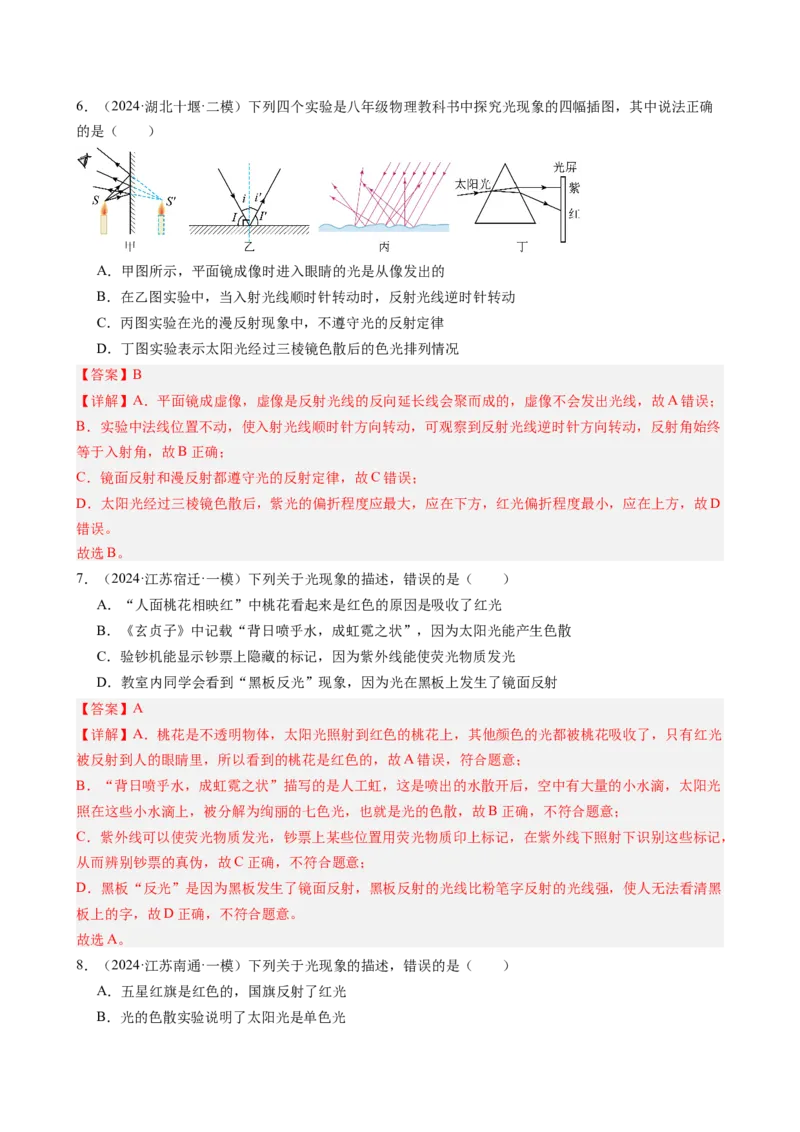 课时4.5光的色散（教师版）_初物_八年级上下册+九年级全一册物理_八年级物理上册_讲义