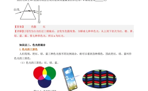 课时4.5光的色散（教师版）_初物_八年级上下册+九年级全一册物理_八年级物理上册_讲义