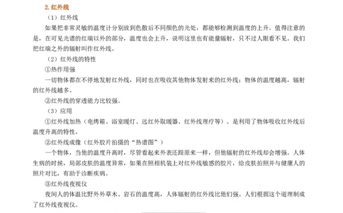 课时4.5光的色散（教师版）_初物_八年级上下册+九年级全一册物理_八年级物理上册_讲义