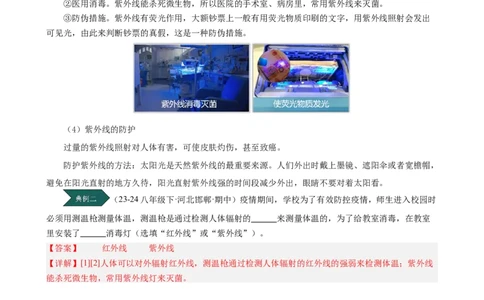 课时4.5光的色散（教师版）_初物_八年级上下册+九年级全一册物理_八年级物理上册_讲义
