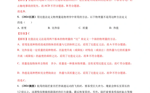 模块一专题06质量密度（含物质的属性）（解析版)_8、物理总复习_2025年中考复习资料_（2025中考全国通用）2024年中考物理真题分类汇编