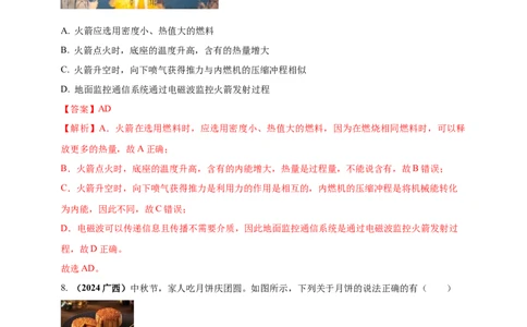 模块一专题06质量密度（含物质的属性）（解析版)_8、物理总复习_2025年中考复习资料_（2025中考全国通用）2024年中考物理真题分类汇编