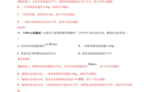 模块一专题06质量密度（含物质的属性）（解析版)_8、物理总复习_2025年中考复习资料_（2025中考全国通用）2024年中考物理真题分类汇编