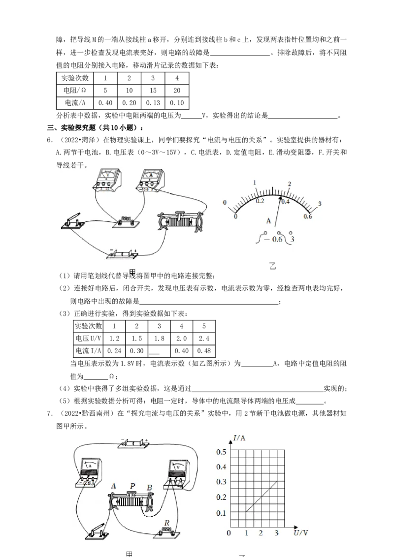 专题35欧姆定律探究实验（知识点复习+例题讲解+过关练习）-备战2023年中考物理一轮复习考点帮（原卷版）_8、物理总复习_8.中考物理总复习_2023年中考复习资料_一轮复习