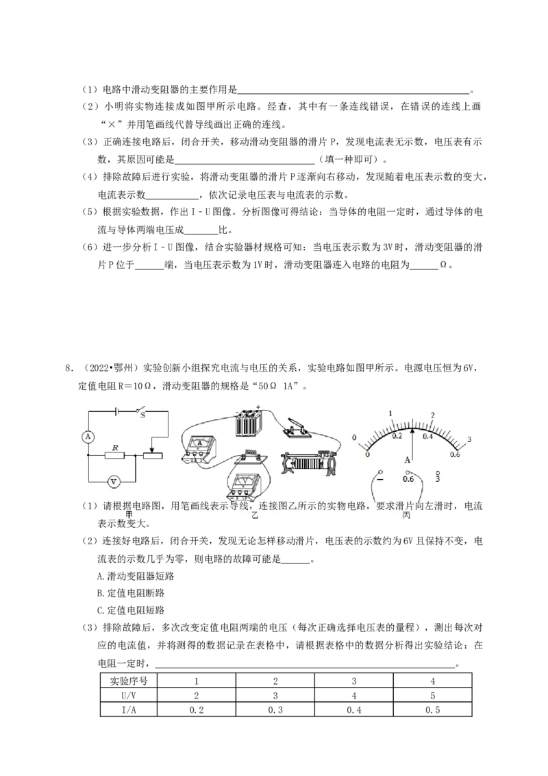 专题35欧姆定律探究实验（知识点复习+例题讲解+过关练习）-备战2023年中考物理一轮复习考点帮（原卷版）_8、物理总复习_8.中考物理总复习_2023年中考复习资料_一轮复习