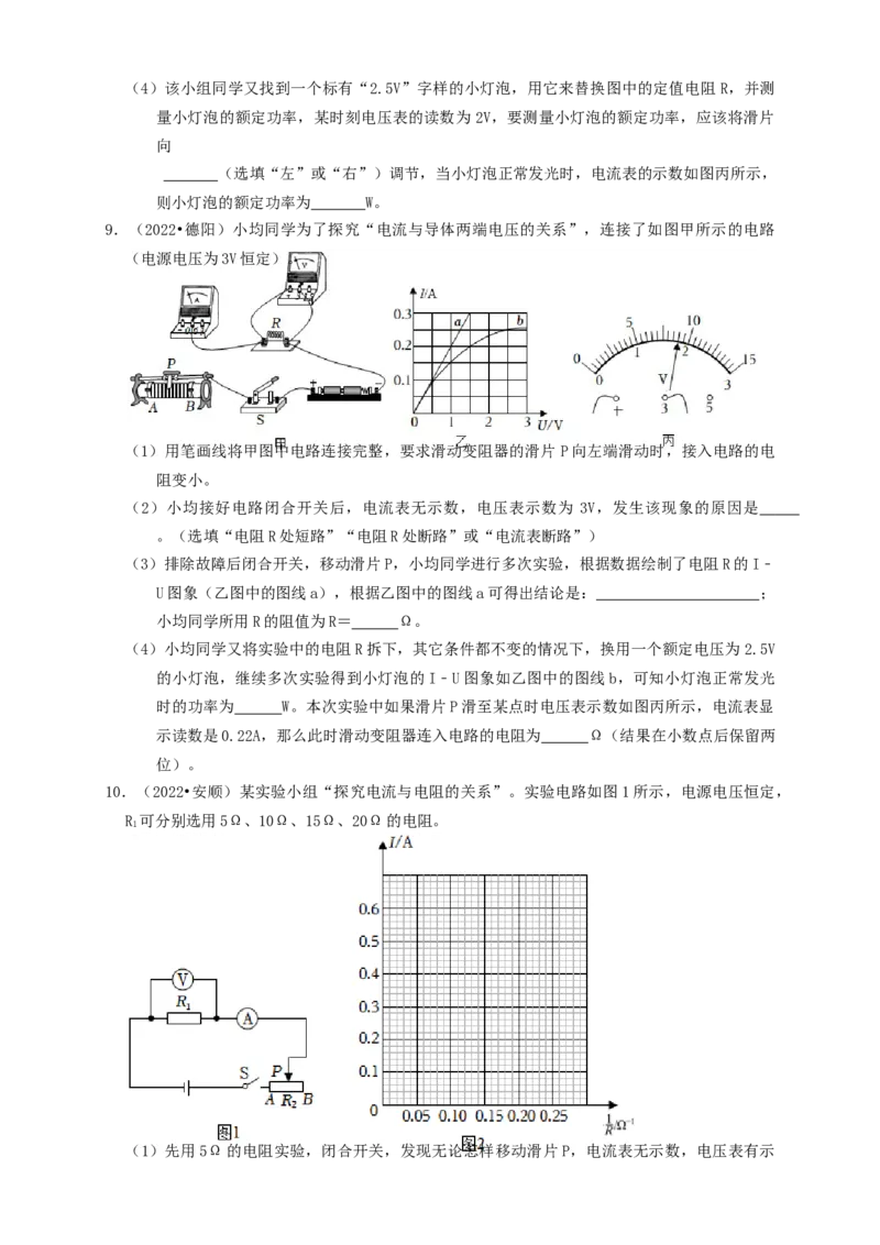 专题35欧姆定律探究实验（知识点复习+例题讲解+过关练习）-备战2023年中考物理一轮复习考点帮（原卷版）_8、物理总复习_8.中考物理总复习_2023年中考复习资料_一轮复习