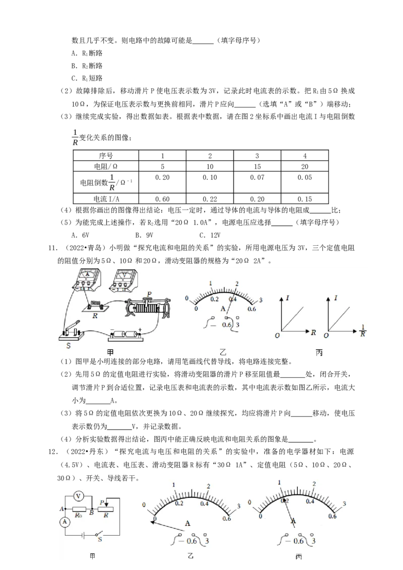 专题35欧姆定律探究实验（知识点复习+例题讲解+过关练习）-备战2023年中考物理一轮复习考点帮（原卷版）_8、物理总复习_8.中考物理总复习_2023年中考复习资料_一轮复习