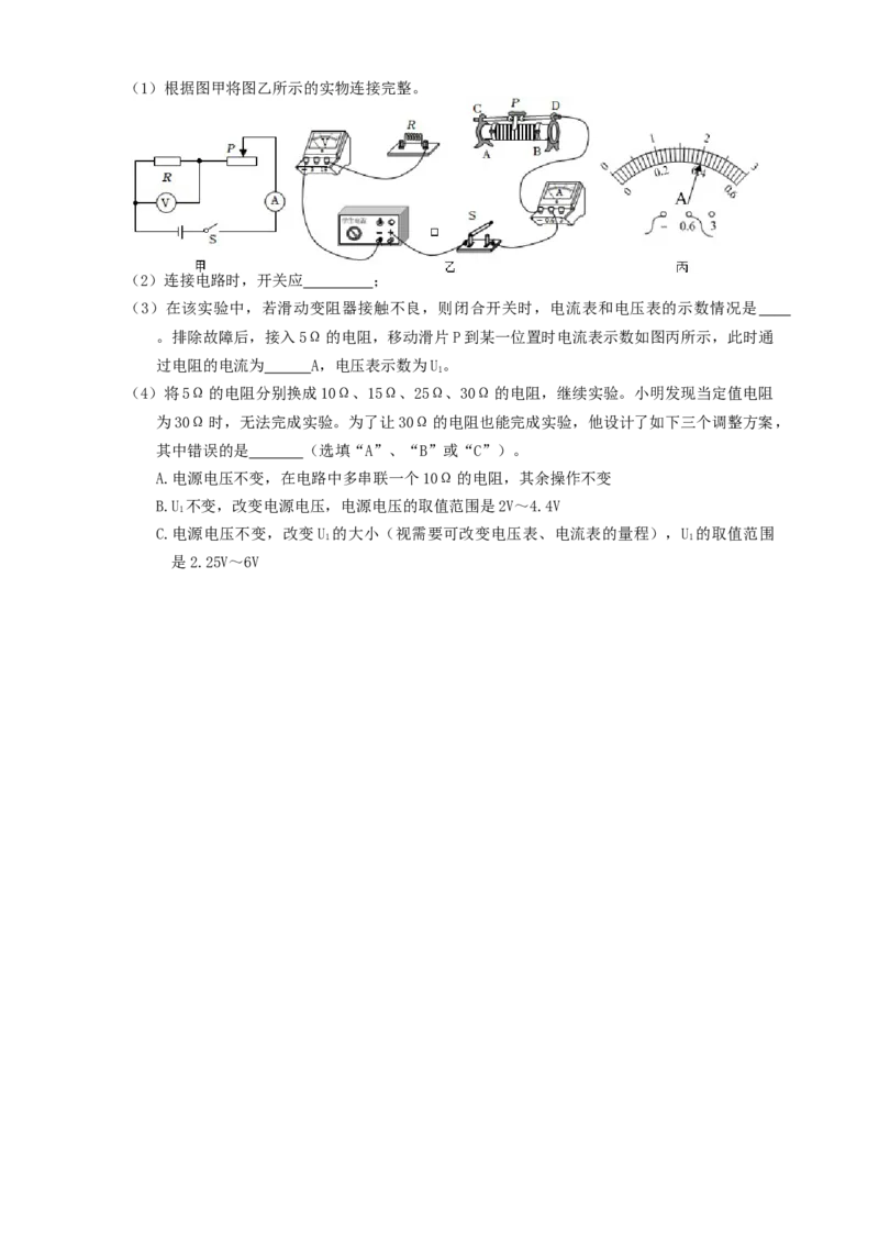专题35欧姆定律探究实验（知识点复习+例题讲解+过关练习）-备战2023年中考物理一轮复习考点帮（原卷版）_8、物理总复习_8.中考物理总复习_2023年中考复习资料_一轮复习