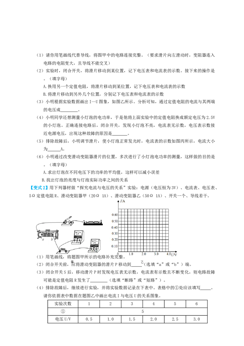 专题35欧姆定律探究实验（知识点复习+例题讲解+过关练习）-备战2023年中考物理一轮复习考点帮（原卷版）_8、物理总复习_8.中考物理总复习_2023年中考复习资料_一轮复习
