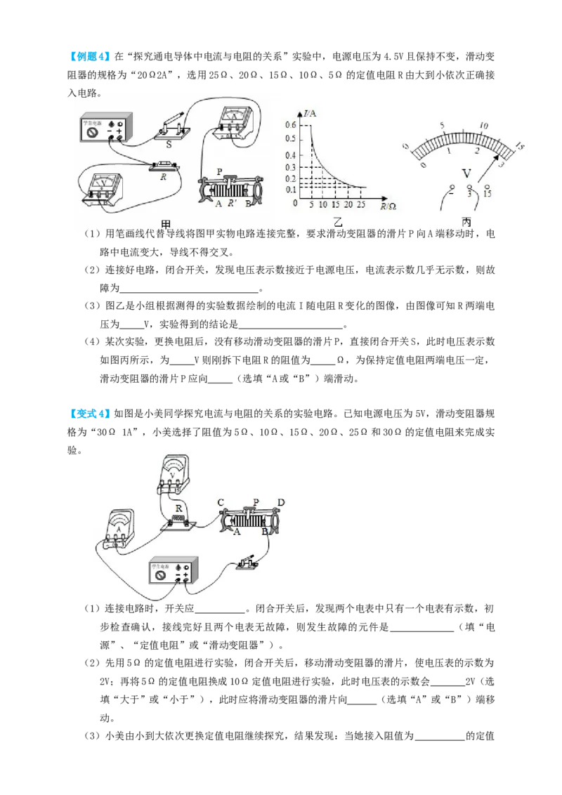 专题35欧姆定律探究实验（知识点复习+例题讲解+过关练习）-备战2023年中考物理一轮复习考点帮（原卷版）_8、物理总复习_8.中考物理总复习_2023年中考复习资料_一轮复习