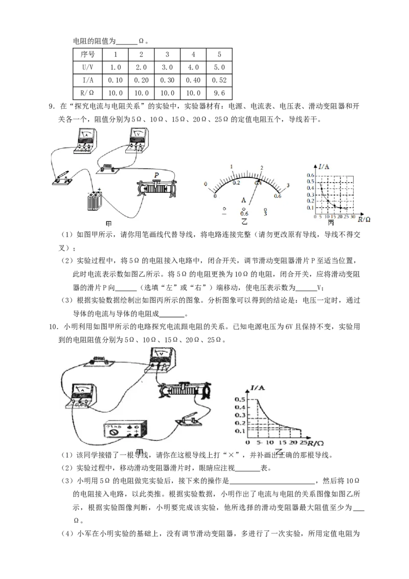 专题35欧姆定律探究实验（知识点复习+例题讲解+过关练习）-备战2023年中考物理一轮复习考点帮（原卷版）_8、物理总复习_8.中考物理总复习_2023年中考复习资料_一轮复习