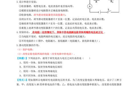 专题35欧姆定律探究实验（知识点复习+例题讲解+过关练习）-备战2023年中考物理一轮复习考点帮（原卷版）_8、物理总复习_8.中考物理总复习_2023年中考复习资料_一轮复习
