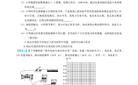 专题35欧姆定律探究实验（知识点复习+例题讲解+过关练习）-备战2023年中考物理一轮复习考点帮（原卷版）_8、物理总复习_8.中考物理总复习_2023年中考复习资料_一轮复习