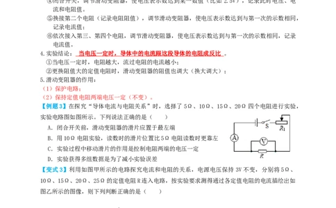专题35欧姆定律探究实验（知识点复习+例题讲解+过关练习）-备战2023年中考物理一轮复习考点帮（原卷版）_8、物理总复习_8.中考物理总复习_2023年中考复习资料_一轮复习