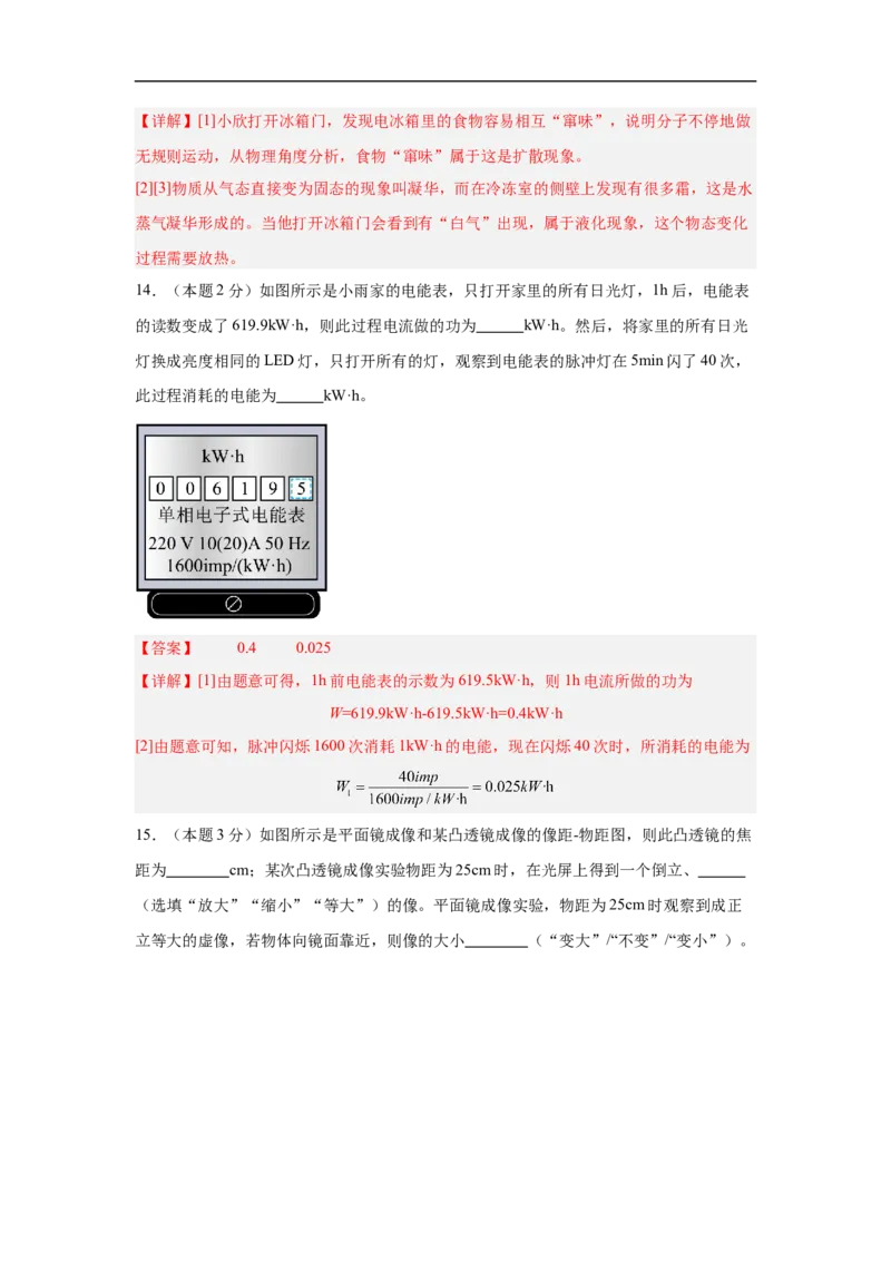 物理（无锡卷）（全解全析）_8、物理总复习_2024中考模拟题物理_三模（37套）_物理（无锡卷）