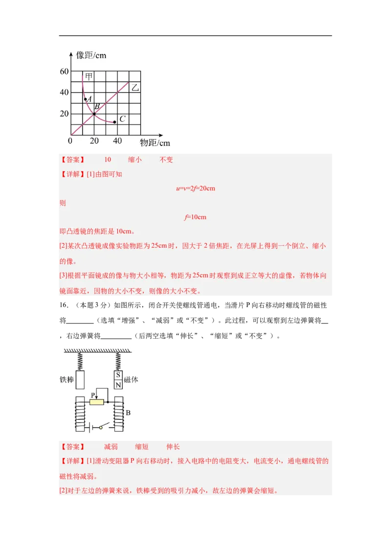 物理（无锡卷）（全解全析）_8、物理总复习_2024中考模拟题物理_三模（37套）_物理（无锡卷）