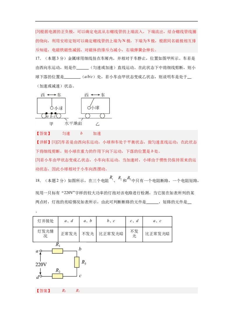 物理（无锡卷）（全解全析）_8、物理总复习_2024中考模拟题物理_三模（37套）_物理（无锡卷）