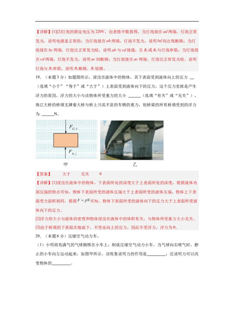 物理（无锡卷）（全解全析）_8、物理总复习_2024中考模拟题物理_三模（37套）_物理（无锡卷）