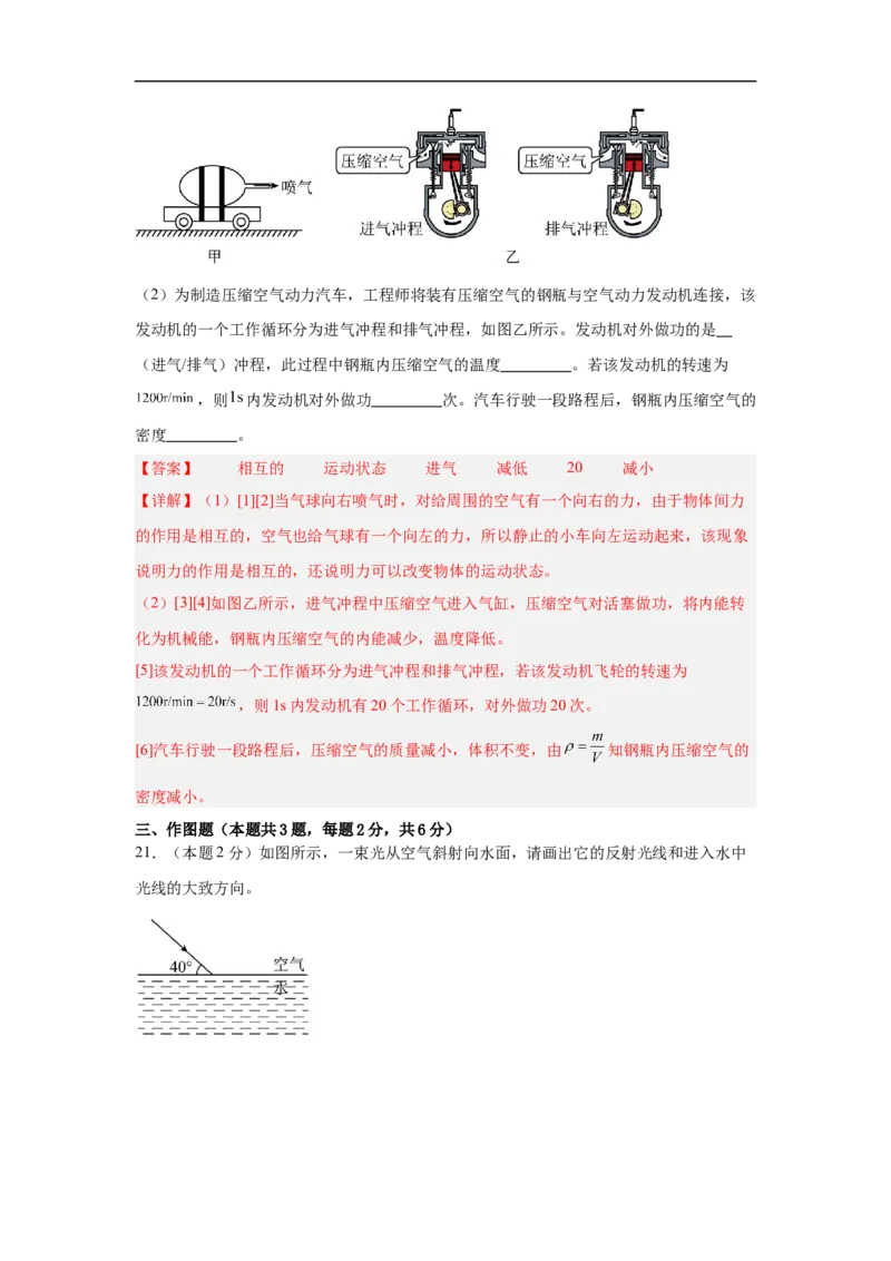 物理（无锡卷）（全解全析）_8、物理总复习_2024中考模拟题物理_三模（37套）_物理（无锡卷）