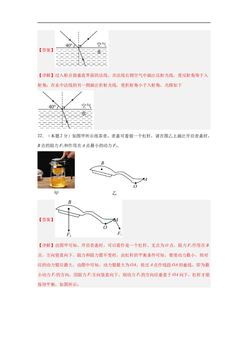 物理（无锡卷）（全解全析）_8、物理总复习_2024中考模拟题物理_三模（37套）_物理（无锡卷）