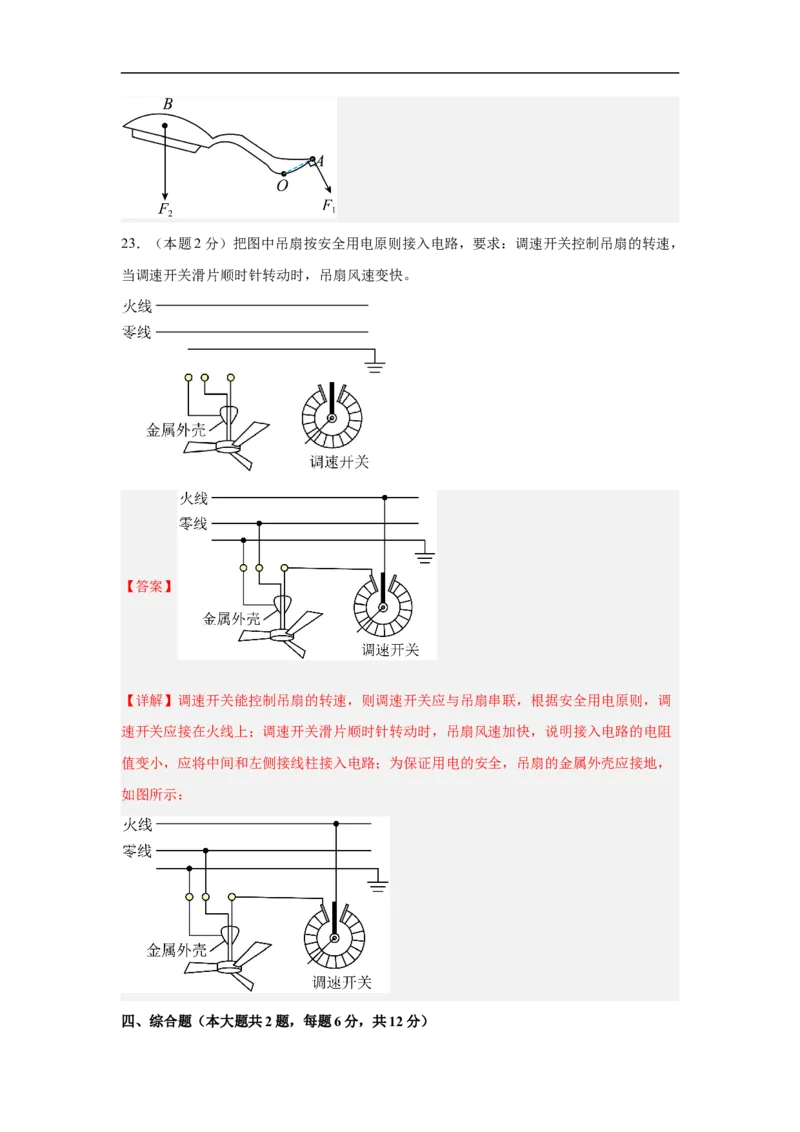 物理（无锡卷）（全解全析）_8、物理总复习_2024中考模拟题物理_三模（37套）_物理（无锡卷）