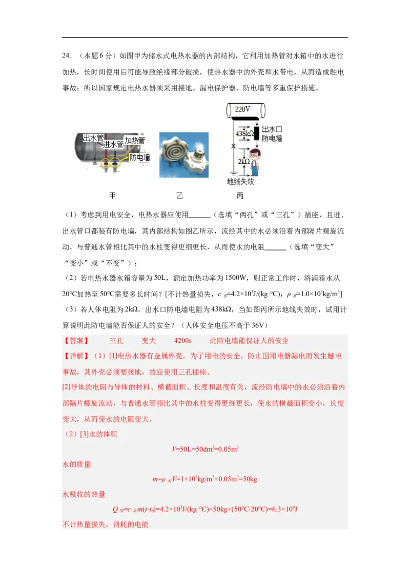 物理（无锡卷）（全解全析）_8、物理总复习_2024中考模拟题物理_三模（37套）_物理（无锡卷）