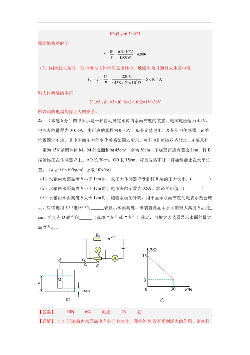 物理（无锡卷）（全解全析）_8、物理总复习_2024中考模拟题物理_三模（37套）_物理（无锡卷）