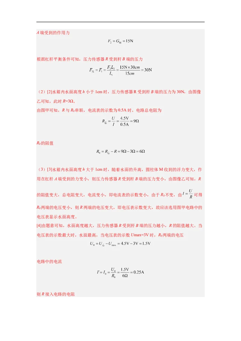 物理（无锡卷）（全解全析）_8、物理总复习_2024中考模拟题物理_三模（37套）_物理（无锡卷）