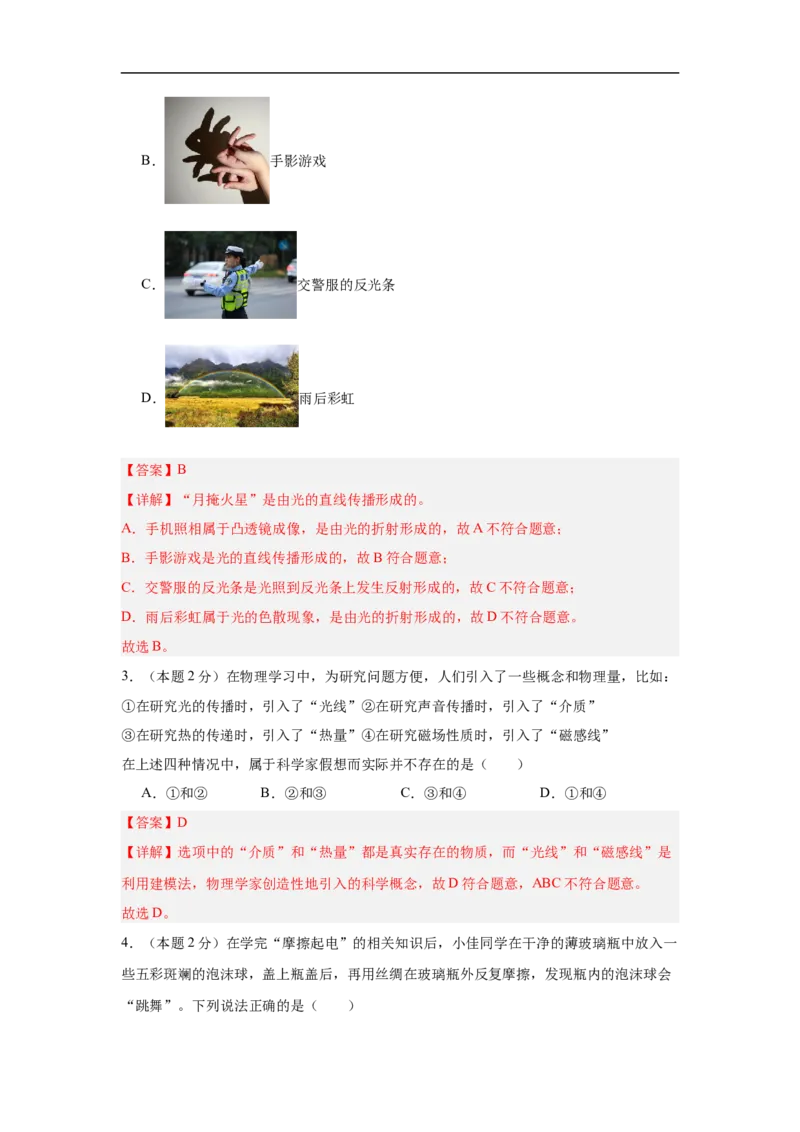 物理（无锡卷）（全解全析）_8、物理总复习_2024中考模拟题物理_三模（37套）_物理（无锡卷）