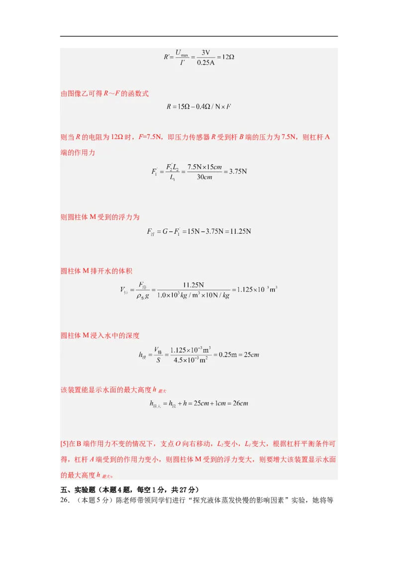 物理（无锡卷）（全解全析）_8、物理总复习_2024中考模拟题物理_三模（37套）_物理（无锡卷）