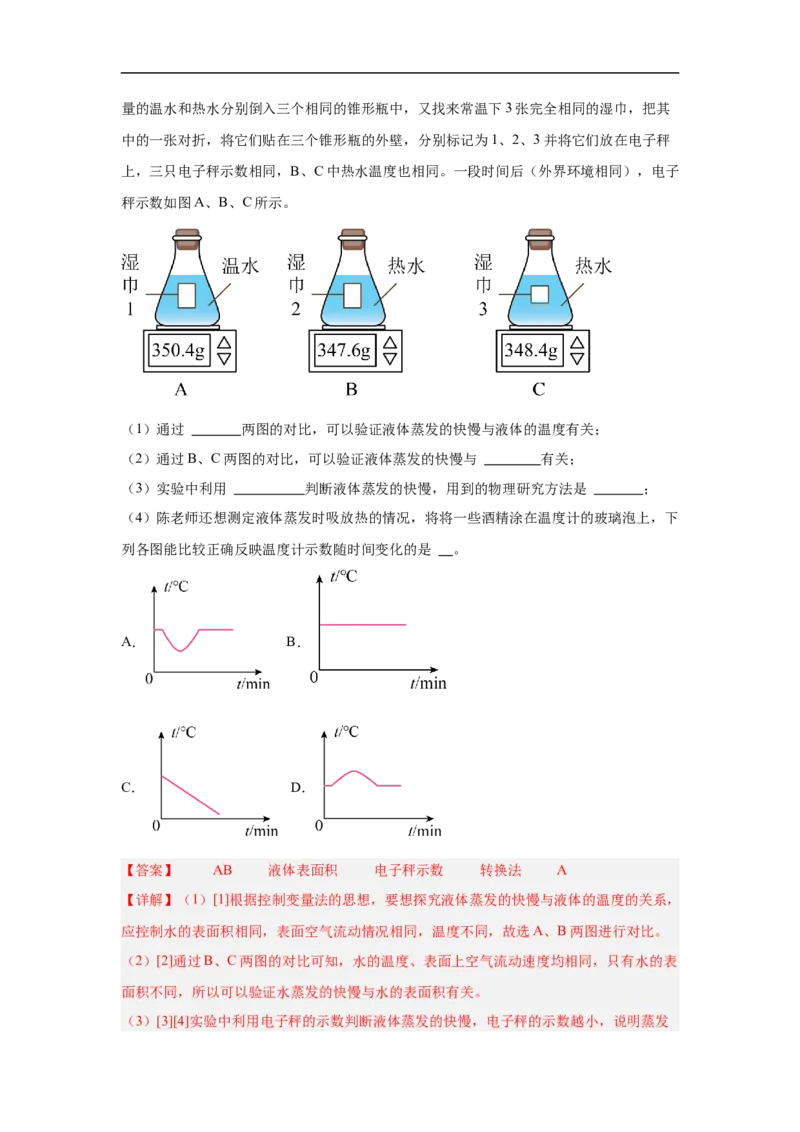 物理（无锡卷）（全解全析）_8、物理总复习_2024中考模拟题物理_三模（37套）_物理（无锡卷）