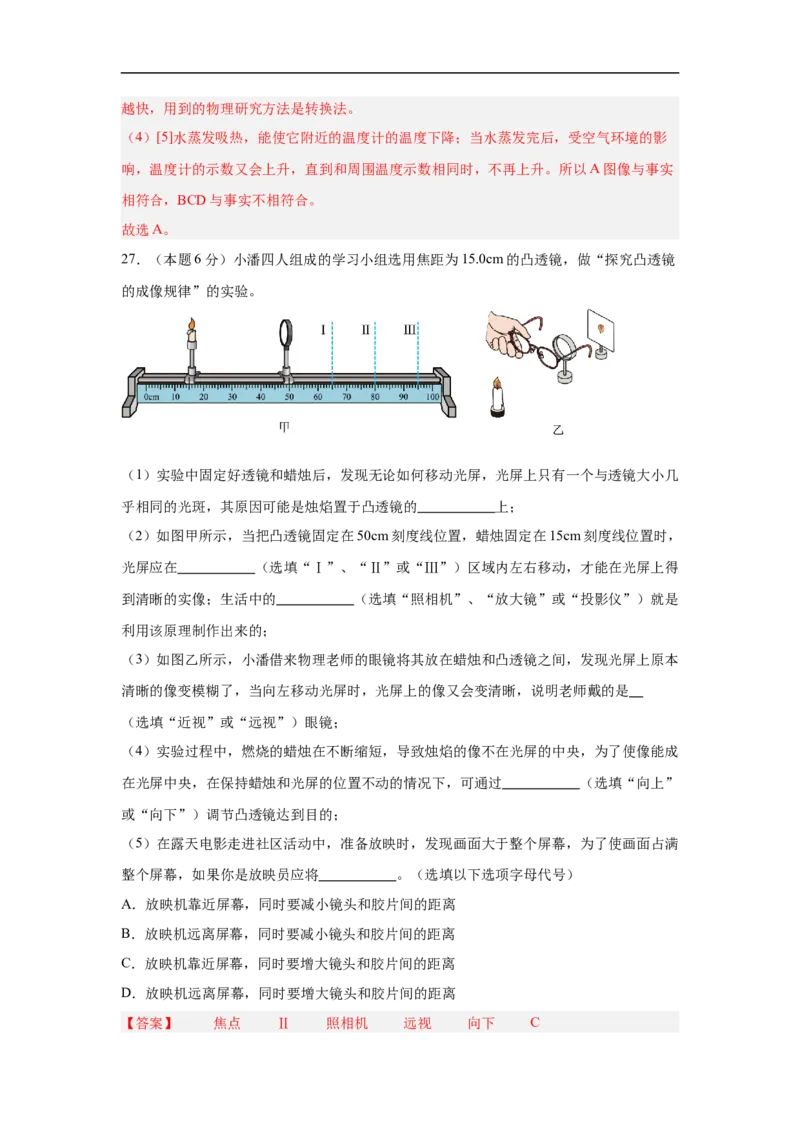 物理（无锡卷）（全解全析）_8、物理总复习_2024中考模拟题物理_三模（37套）_物理（无锡卷）