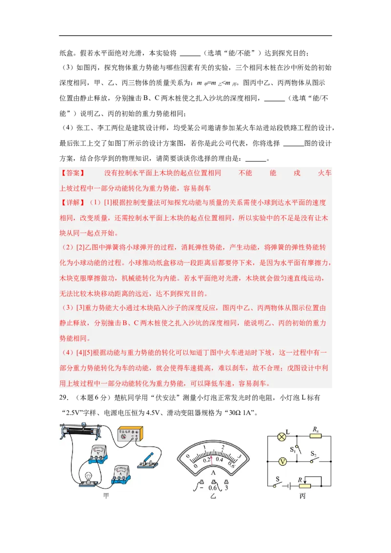 物理（无锡卷）（全解全析）_8、物理总复习_2024中考模拟题物理_三模（37套）_物理（无锡卷）