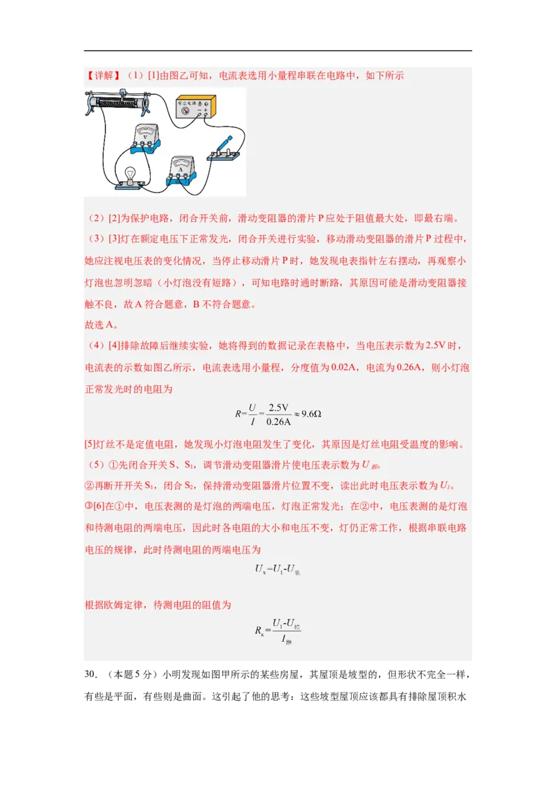 物理（无锡卷）（全解全析）_8、物理总复习_2024中考模拟题物理_三模（37套）_物理（无锡卷）