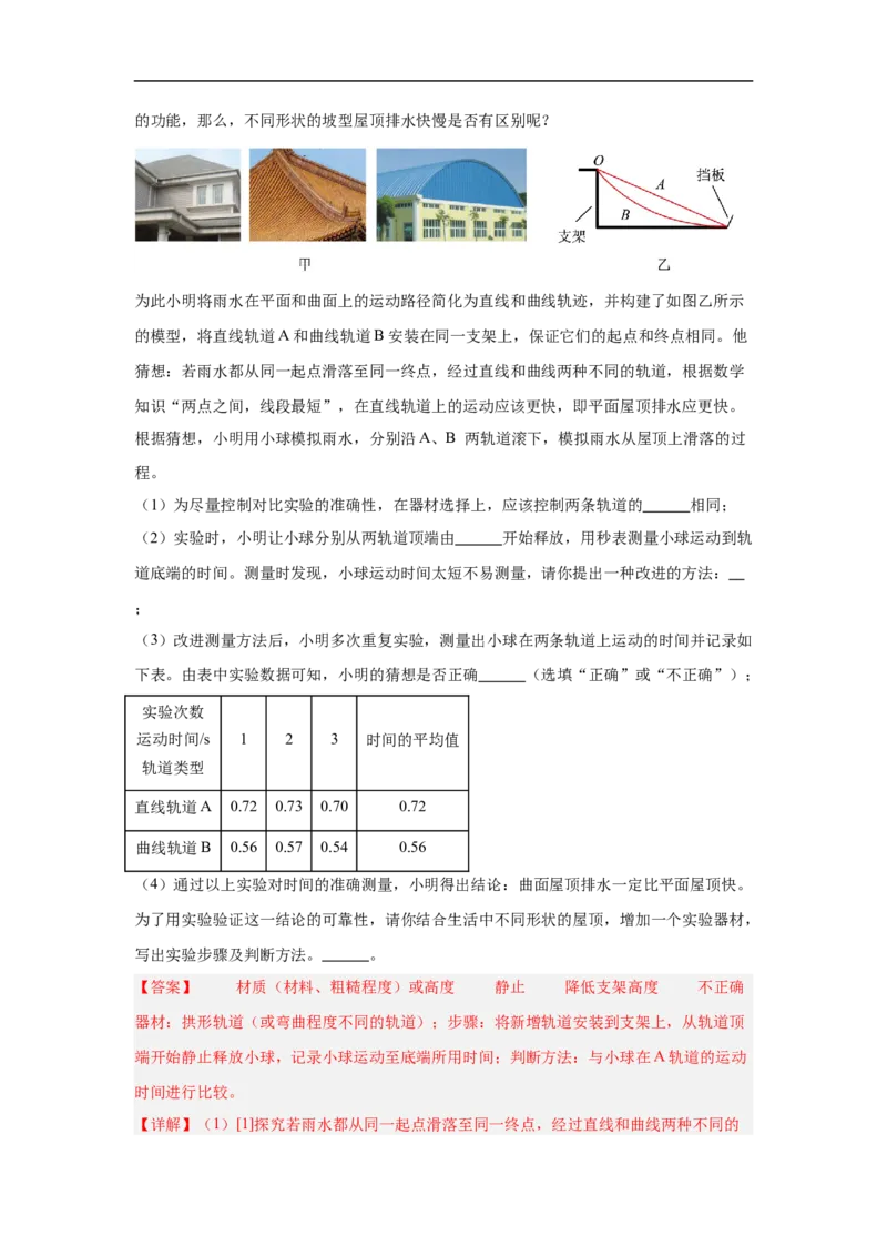 物理（无锡卷）（全解全析）_8、物理总复习_2024中考模拟题物理_三模（37套）_物理（无锡卷）